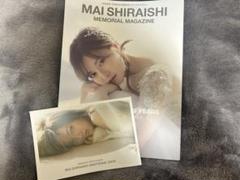 白石麻衣 乃木坂46卒業記念メモリアルマガジン