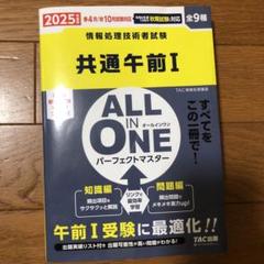 2025年度版 ALL IN ONE パーフェクトマスター 共通午前Ⅰ