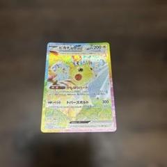 ピカチュウex SAR