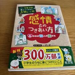 感情との付き合い方