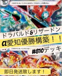 ワタルのリザードン