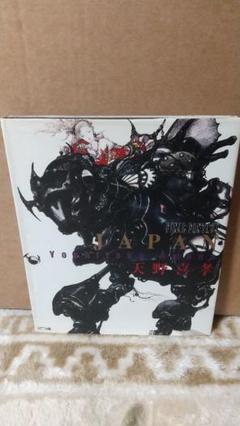 バーゲンで 『長兄心労』 創竜伝 田中芳樹 ミクストメディア アールビバン 天野喜孝 - 絵画/タペストリ