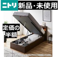 【好評にて期間延長】 新品未使用】ニトリシングルベッドフレーム(OPKG宮・照明付き 縦 ベッドフレーム
