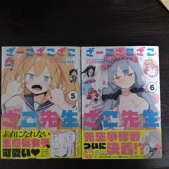 全巻初版帯付 1～6巻 特典全種 アクリルキーホルダー ざーこざこざこざこ先生 全巻初版帯付 1～6巻 特典全種 アクリルキーホルダー ざーこざこ