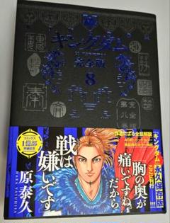 キングダム　完全版 新品未開封 2025年最新】Yahoo!オークション -キングダム完全版の中古品