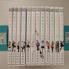徒然チルドレン 全12巻セット　全未開封 コミック】徒然チルドレン(全12巻)セット | 全巻セット