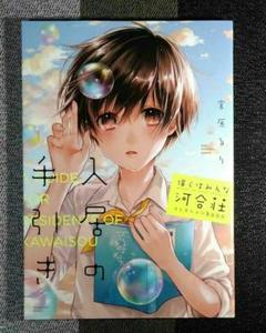 僕らはみんな河合荘コレクションbook入居の手引きの中古 未使用品を探そう メルカリ