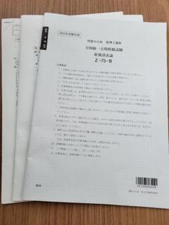2025年 大原 財務諸表論 全国統一公開模擬試験 - メルカリ