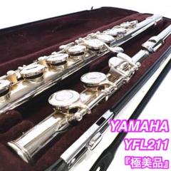 【美品】YAMAHA YFL-211S Eメカ シルバーメッキ 全タンポ交換済 ヤマハ フルート YFL211SⅡ Eメカ付 銀メッキ