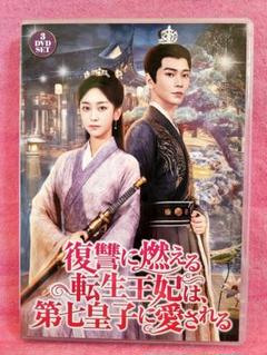 【復讐に燃える転生王妃は、第七皇子に愛される】