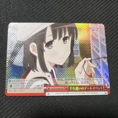 ヴァイス 冴えない彼女の育てかた すれ違いデートイベント RRR