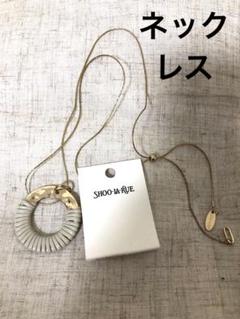 【おしゃれ】SHOO・LA・RUEネックレス 丸のサムネイル