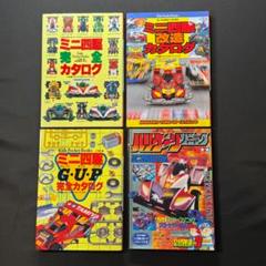 ミニ四駆チョコ・改造スペシャル夢BOOK！！ 91myOCsrwnL._UF350,350_QL50_.jpg