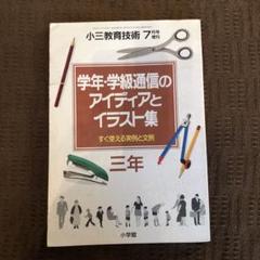 2025年最新】学級通信集の人気アイテム - メルカリ