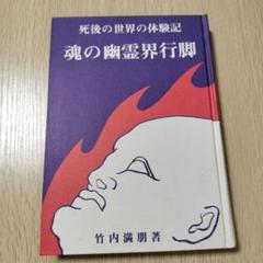 円空 谷順三著 後藤英恵写真レア古書