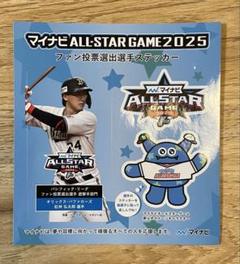紅林弘太郎　マイナビオールスターゲーム2025 ファン投票選出ステッカー
