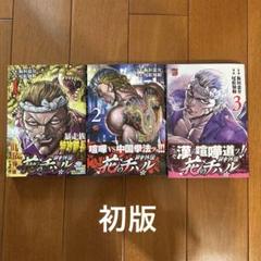 バキ外伝 花のチハル 1〜3巻 全巻
