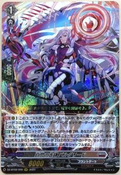 白閃の大鎌 バルダリード 白閃の大鎌 バルダリード / DZ-BT02 無幻双刻|ヴァンガード |BIGWEB