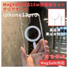 MagSafe対応iPhone13proケース15w急速充電器セット人気
