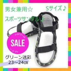 ★売れ筋✨★男女兼用　スポーツサンダル　アウトドア　グリーン×迷彩　Sサイズ