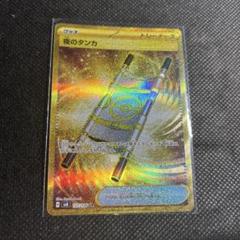 夜のタンカ UR 超電ブレイカー