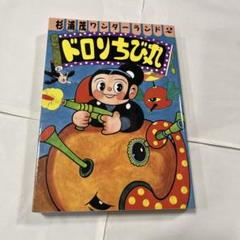 絶版　杉浦茂オンデマンド選集　全巻セット 忍者合戦 他 絶版 杉浦茂オンデマンド選集 全巻セット 忍者合戦 他