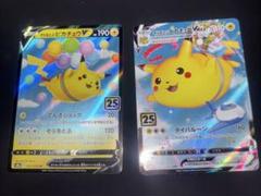 ポケカ そらをとぶピカチュウ