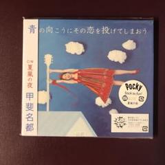 2025年最新】甲斐名都の人気アイテム - メルカリ