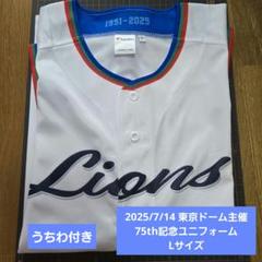 【未着用】埼玉西武ライオンズ　75th記念ユニフォーム　Lサイズのサムネイル