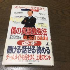 メジャーリーグで覚えた僕の英語勉強法