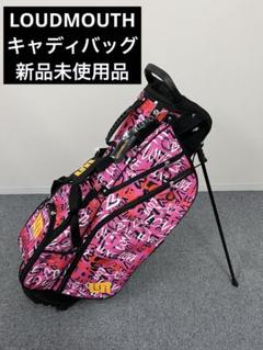 2025年最新】LOUDMOUTH ゴルフバッグ・キャディバッグの人気