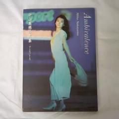 1805 中山美穂 写真集 Ambivalence アンビバレンス - メルカリ