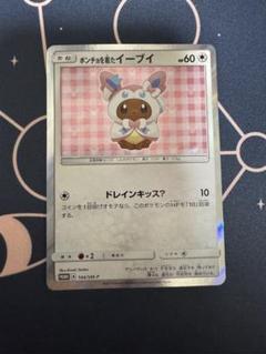 【PSA10】ポンチョを着たイーブイ 144/SM-P ニンフィア プロモ ポンチョを着たイーブイ(ニンフィア) PROMO SM-Pプロモカード