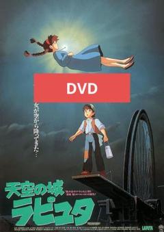 天空の城ラピュタ DVD 本編アニメ