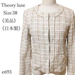 美品】セオリーリュクス ノーカラーツイードジャケット ベージュ