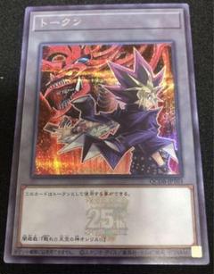 2025年最新】闇遊戯 トークン シークレットの人気アイテム