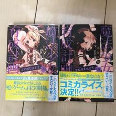 【引越し処分セール】小説 セット