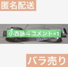 2025年最新】小西詠斗 ホリアクの人気アイテム - メルカリ