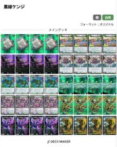 デュエマ 黒緑ケンジキングダム デッキ - メルカリ