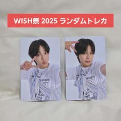 2025年最新】nct wish リク トレカ セットの人気アイテム - メルカリ