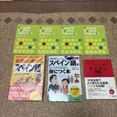 スペイン語学習教材セット スペイン語 語学セット - メルカリ