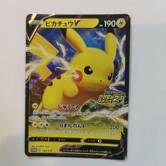 【PSA10】　ピカチュウV 　122/S-P　ピカピカピカチュウ!　プロモ PSA10】 ピカチュウV 122/S-P ピカピカピカチュウ! プロモ