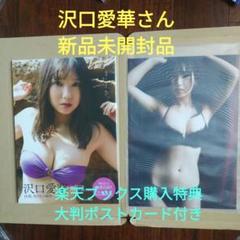 【新品、未開封】沢口愛華 1st DVD&PHOTOBOOK またたき。特典付き