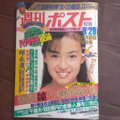 2025年最新】週刊ポスト 昭和の人気アイテム - メルカリ