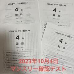 サピックス1年5月度確認テスト2023年未使用原本❗️成績報告書付き❗️ 2567530442.jpg?1745589593