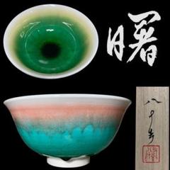 新藤晋　九谷焼　タンブラー　徳田八十吉　北陸　石川　金沢 2025年最新】徳田八十吉の人気アイテム - メルカリ
