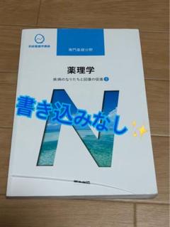 系統看護学講座 専門基礎分野　まとめ売り 系統看護学講座 専門基礎分野 栄養楽 人体の構造と機能3 第13版