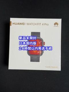 新品 HUAWEI WATCH FIT4 PRO ブラック スマートウォッチ