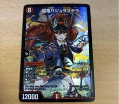 超竜バジュラズテラ 神アート