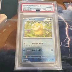 2002年 ポケモンカード ゴルダック 1stエディション　psa10 2002年 ポケモンカード ゴルダック 1stエディション psa10 Psa